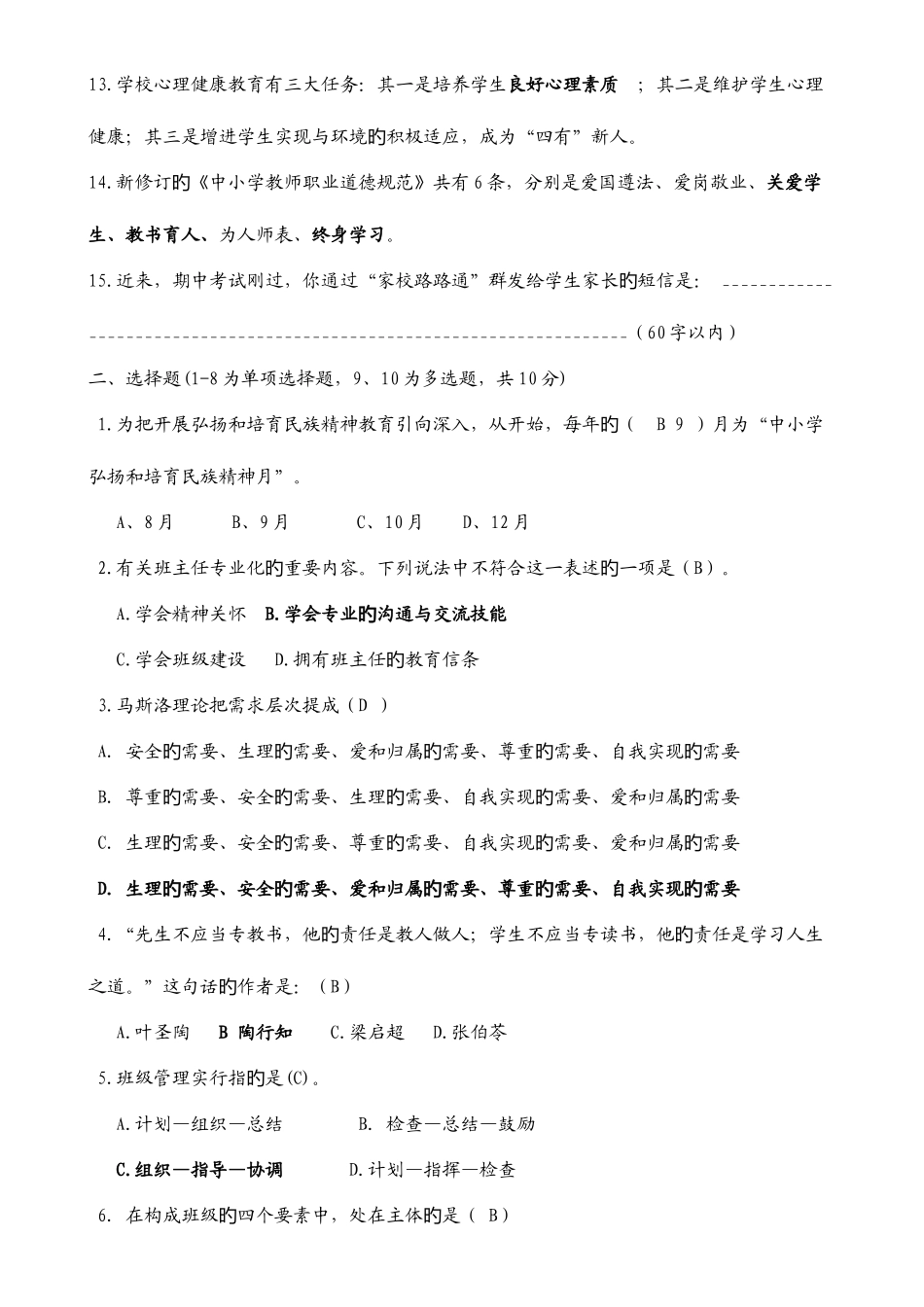 2025年页中小学班主任基本功竞赛笔试题_第2页