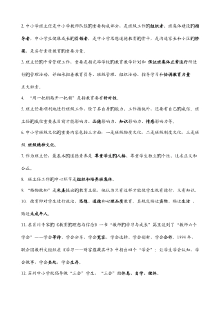 2025年页中小学班主任基本功竞赛笔试题