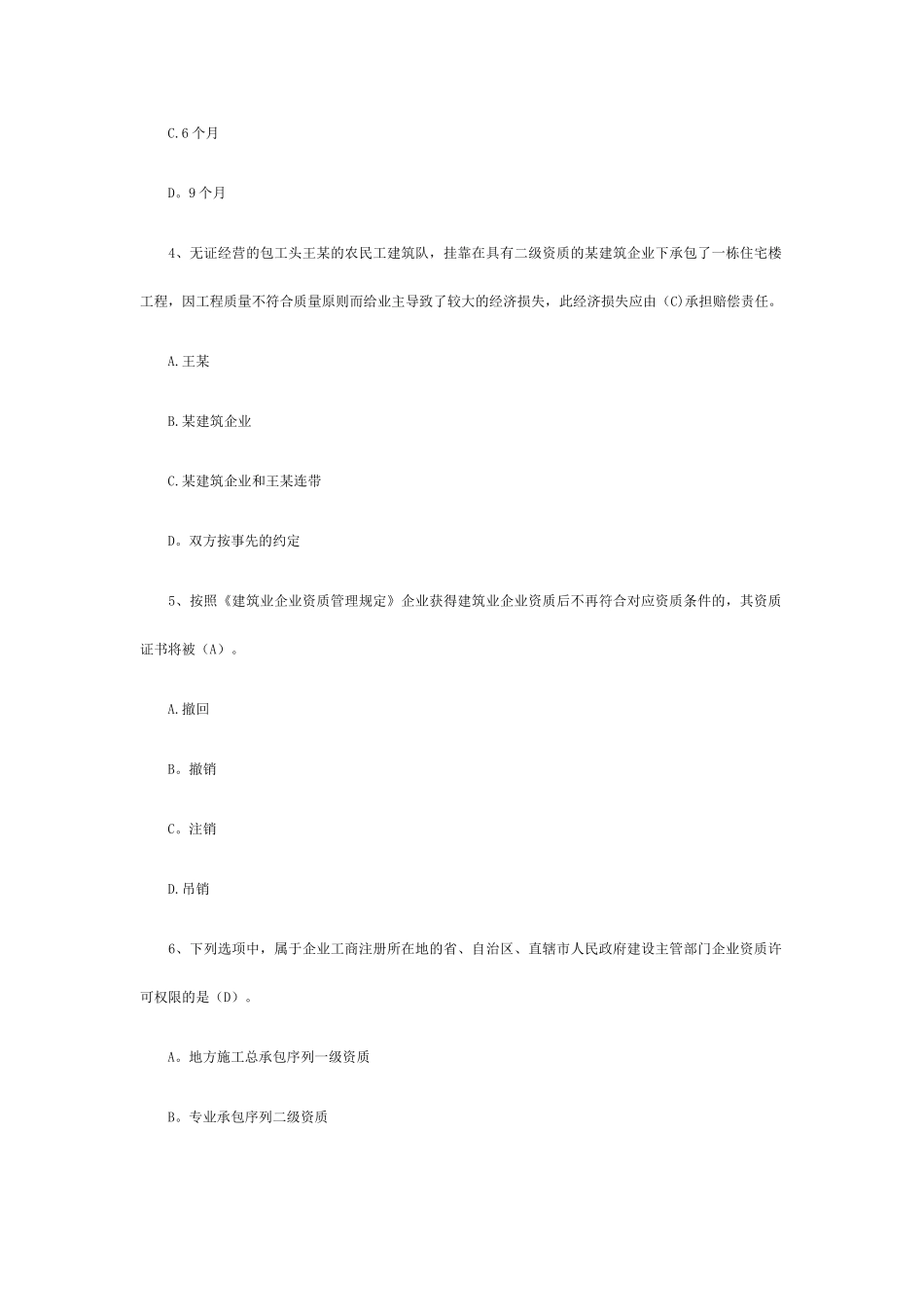 2025年一级建造师备考一级建造师法规施工许可法制度练习题试卷教案_第2页