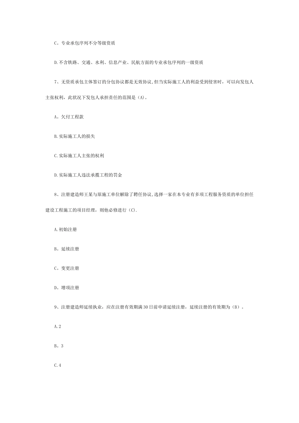 2025年一级建造师备考一级建造师法规施工许可法制度练习题试卷教案_第3页