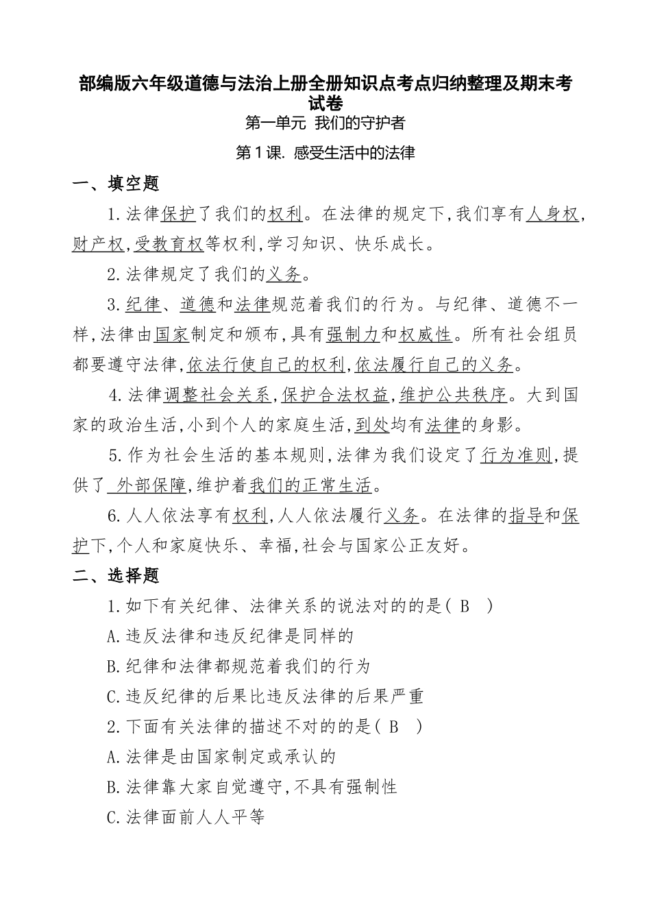 2025年六年级道德与法治上册全册知识点归纳讲解学习_第2页