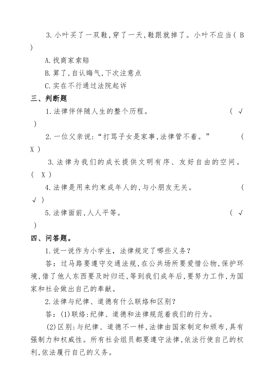 2025年六年级道德与法治上册全册知识点归纳讲解学习_第3页