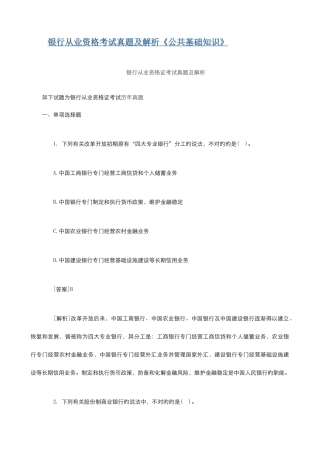 2025年银行从业资格考试真题及解析公共基础知识