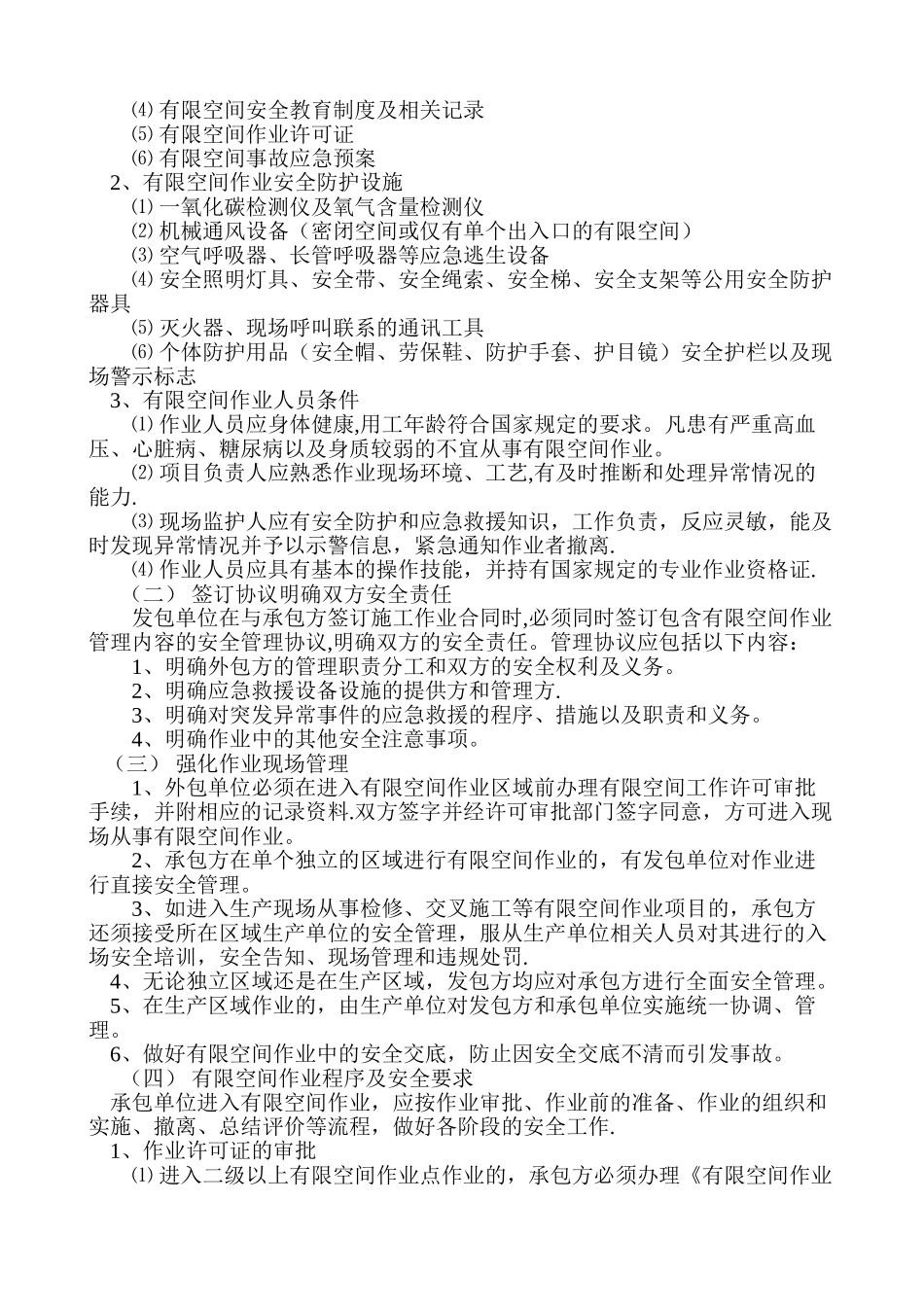 有限空间外包作业管理制度_第3页