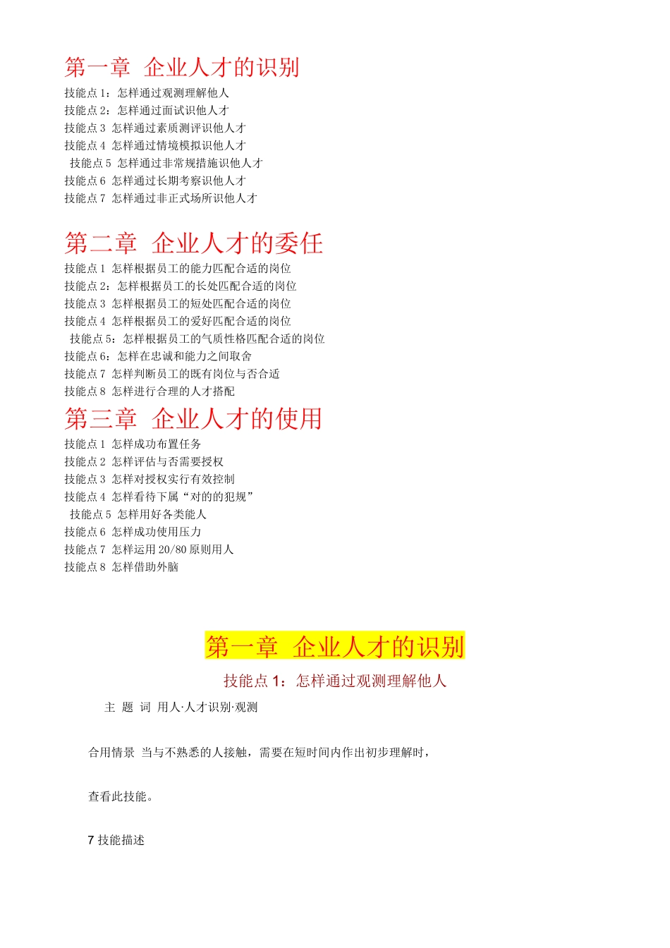 2025年人力资源总监CHO用人《企业用人》案头_第1页