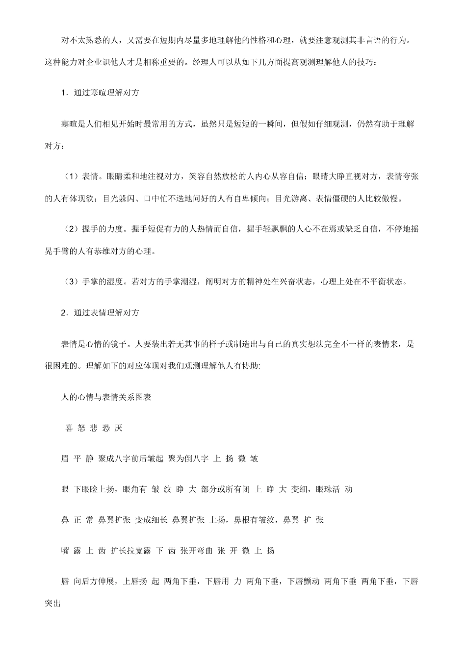 2025年人力资源总监CHO用人《企业用人》案头_第2页