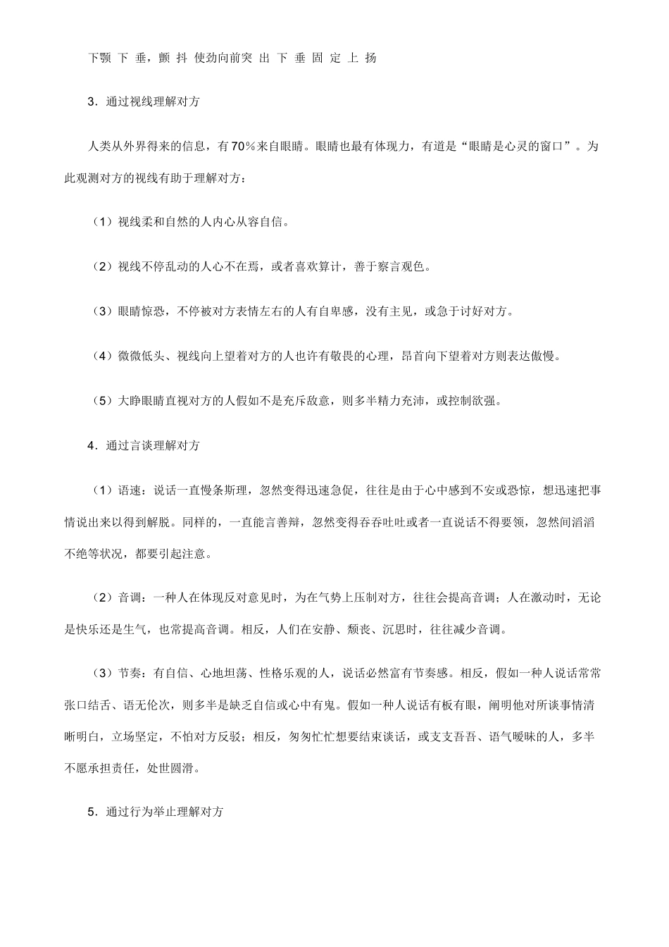 2025年人力资源总监CHO用人《企业用人》案头_第3页