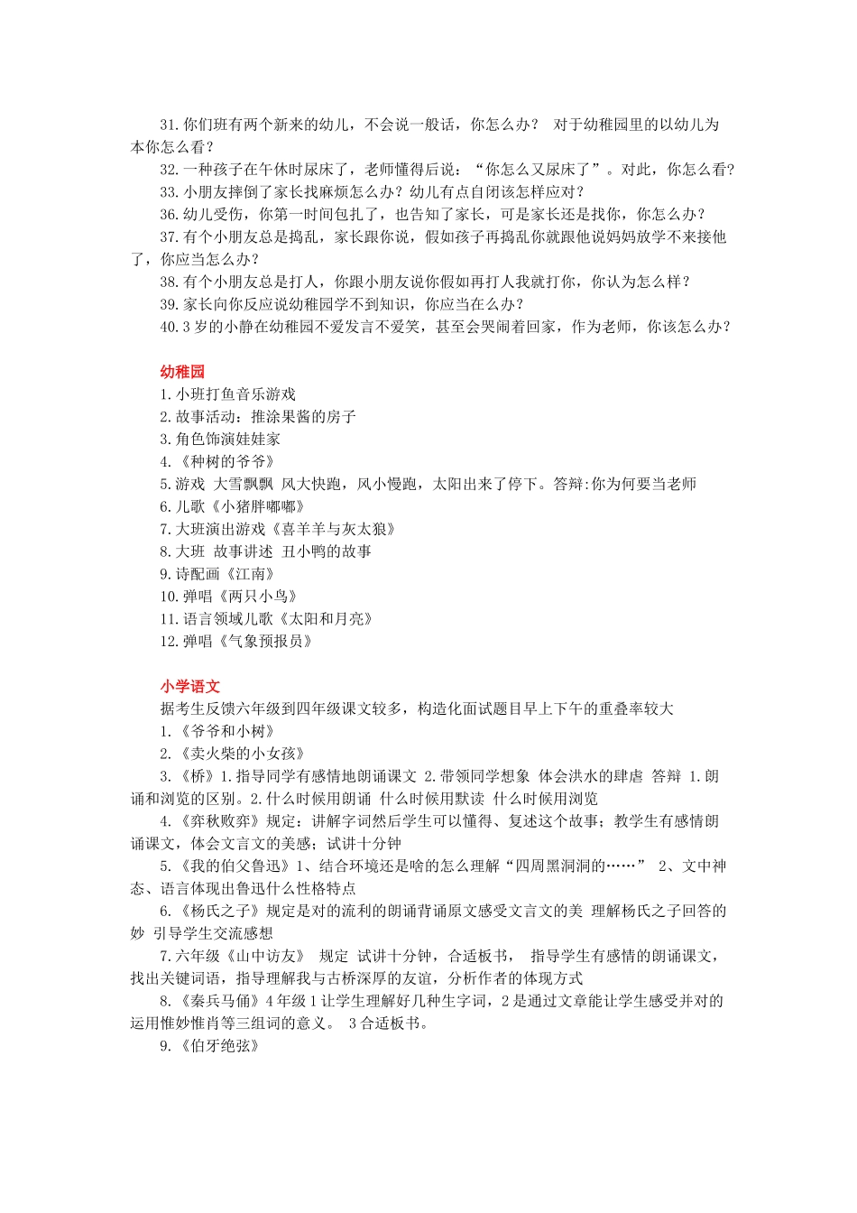 2025年下半年教师资格证面试结构化试讲真题汇总敏试教育_第2页