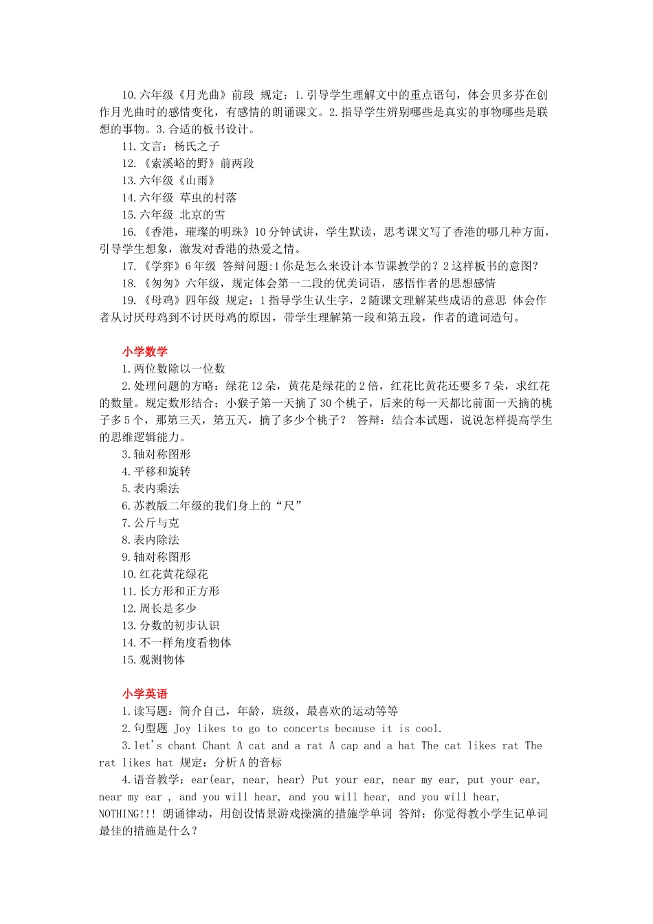 2025年下半年教师资格证面试结构化试讲真题汇总敏试教育_第3页