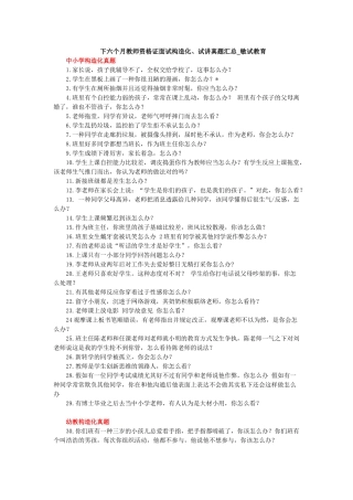 2025年下半年教师资格证面试结构化试讲真题汇总敏试教育
