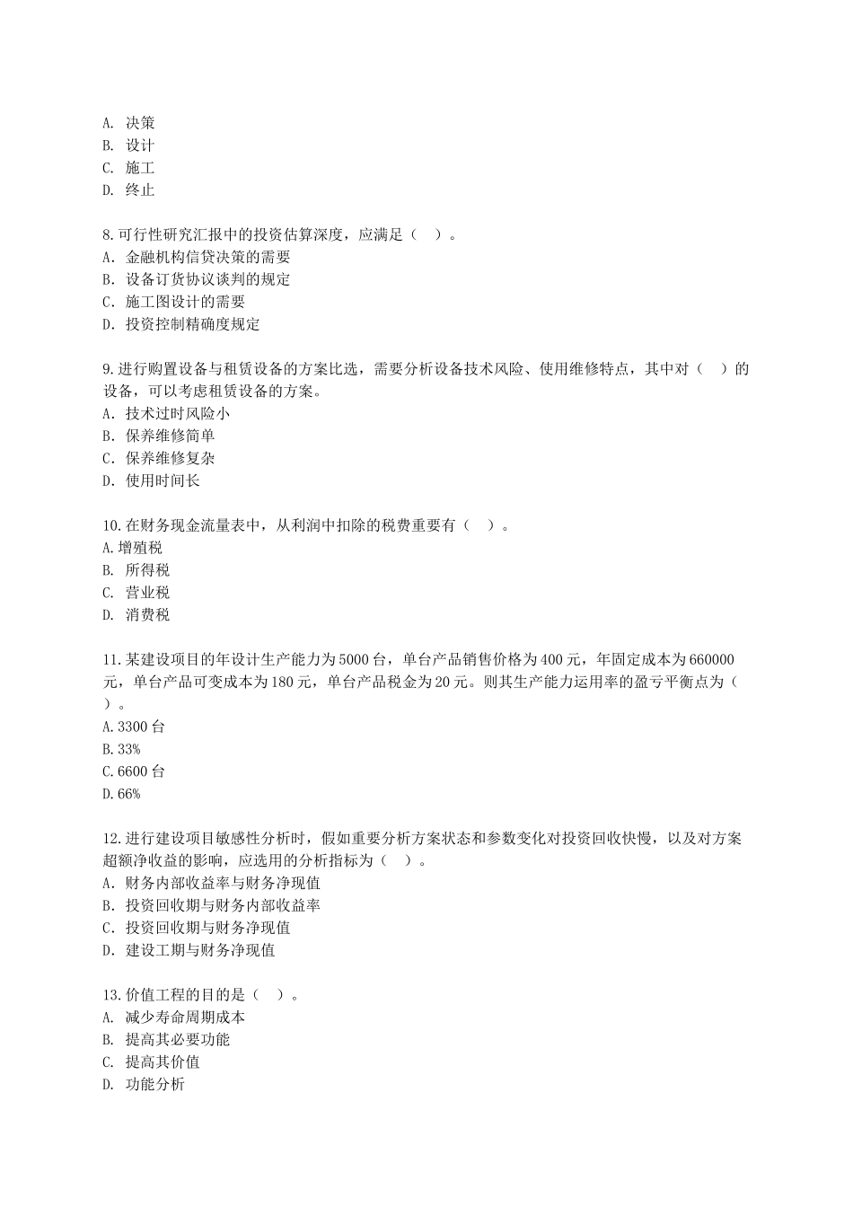 2025年一级建造师《建设工程经济》模拟试卷及答案_第2页