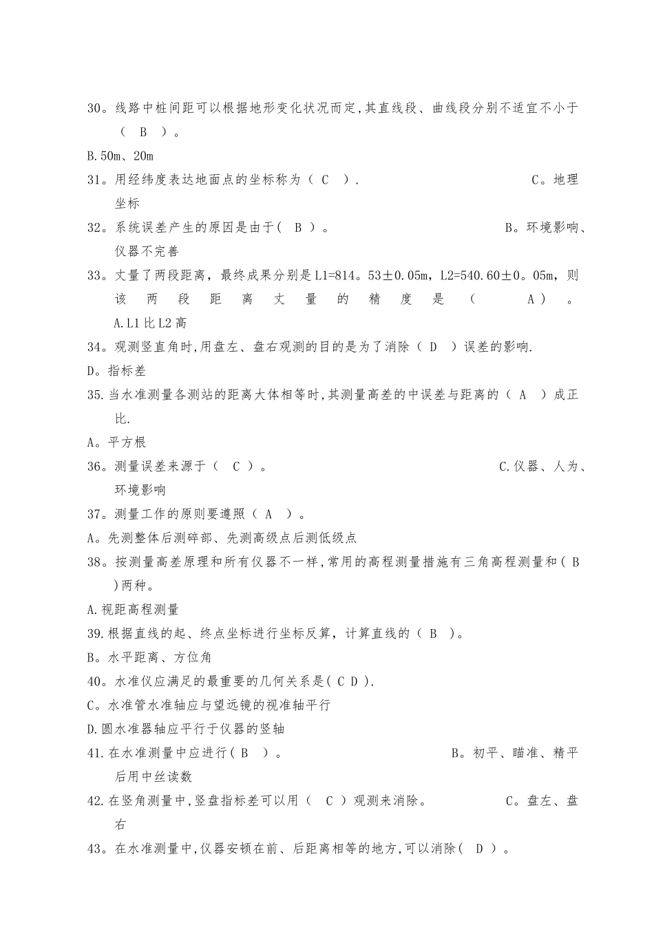 2025年工程测量考试题库试题_第3页