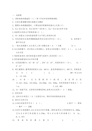 2025年工程测量考试题库试题