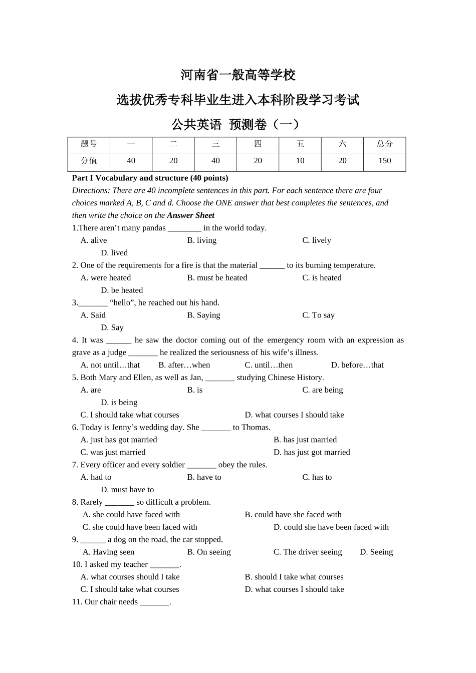 2025年专升本公共英语预测卷一复习进程_第2页