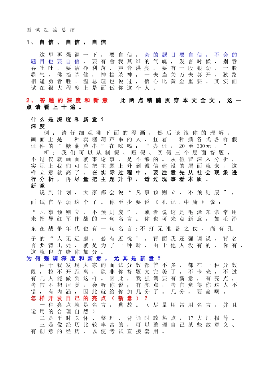 2025年我的面试经验印两份_第1页
