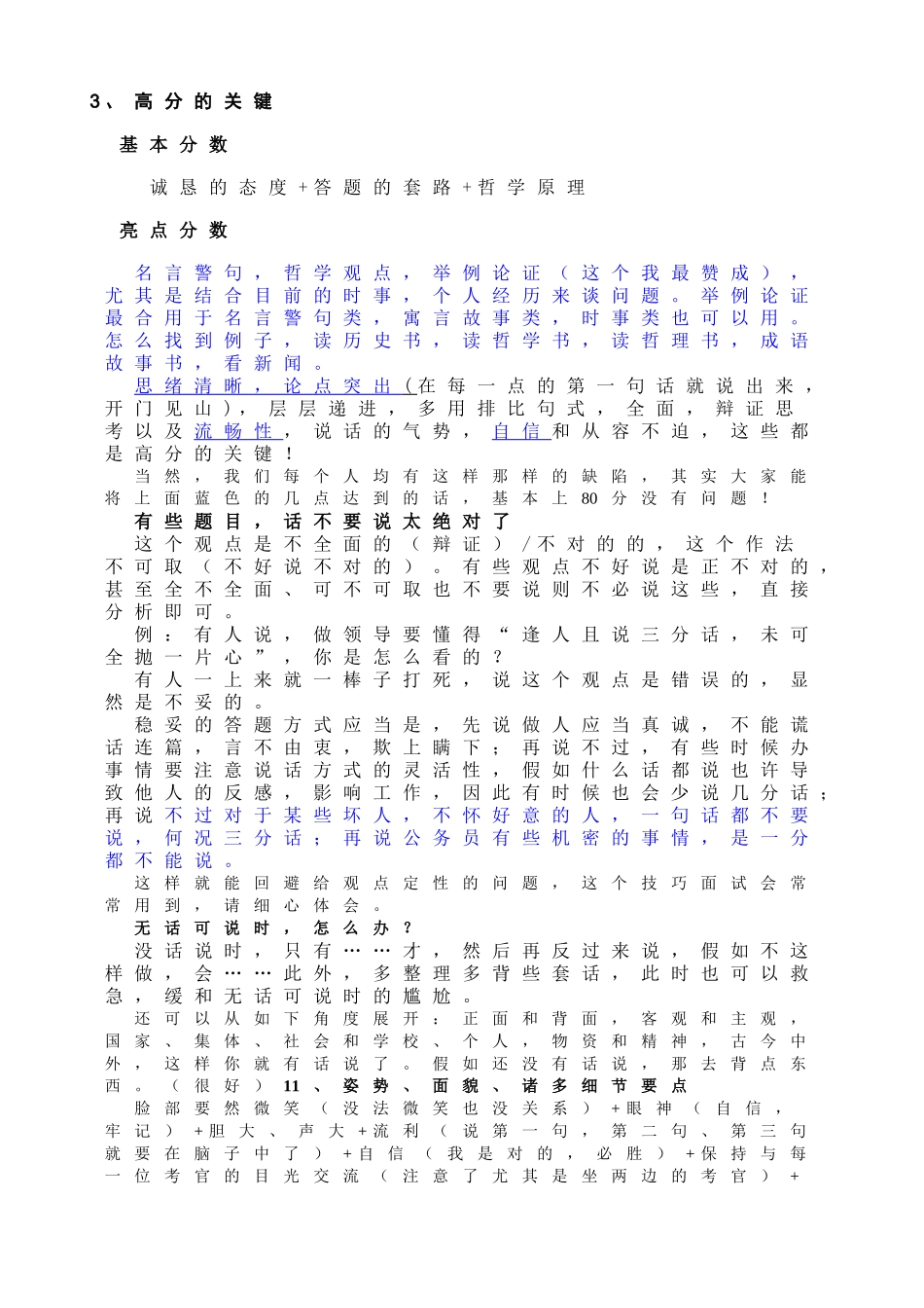 2025年我的面试经验印两份_第2页