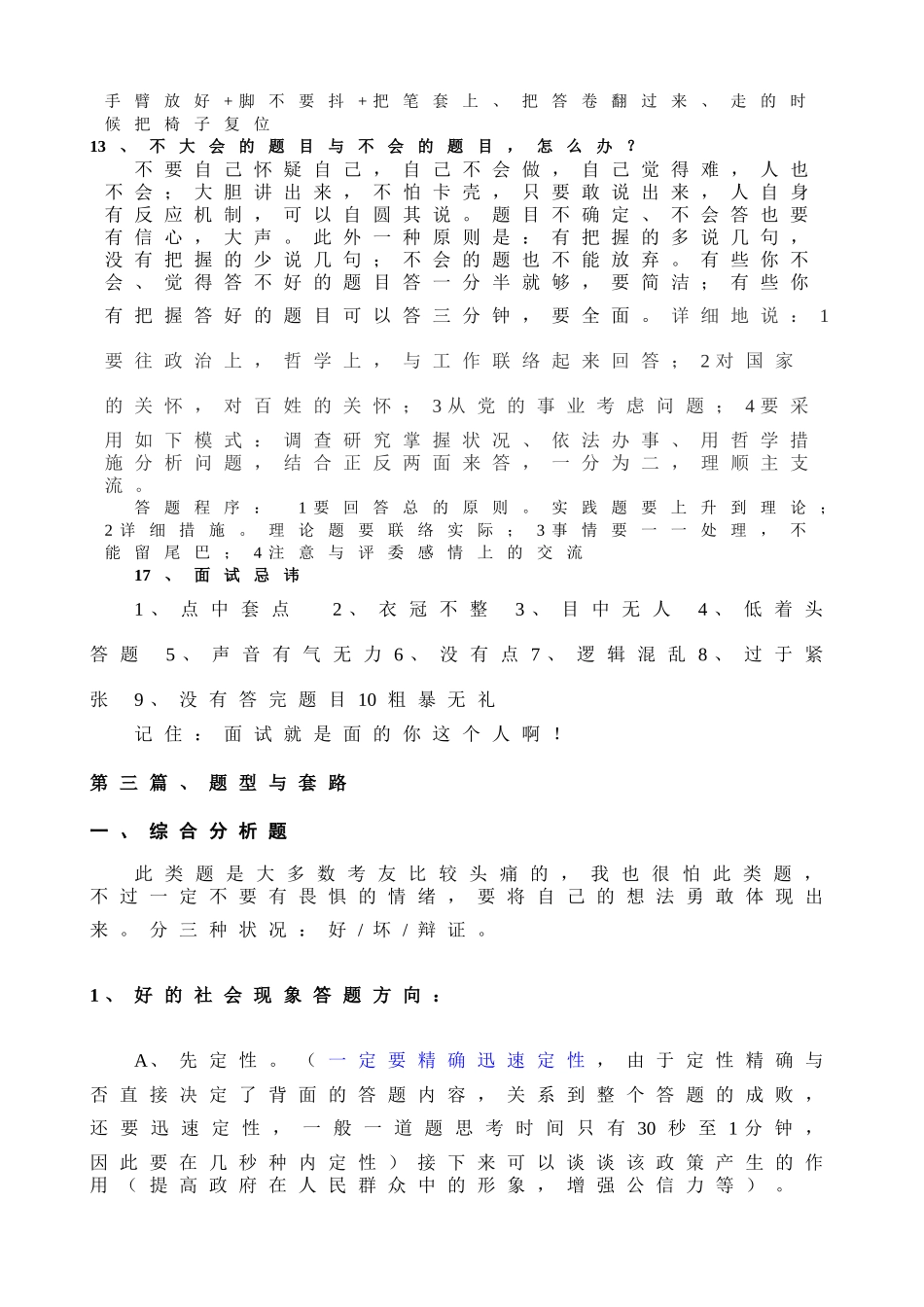 2025年我的面试经验印两份_第3页