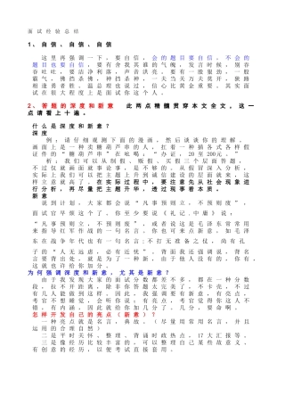 2025年我的面试经验印两份