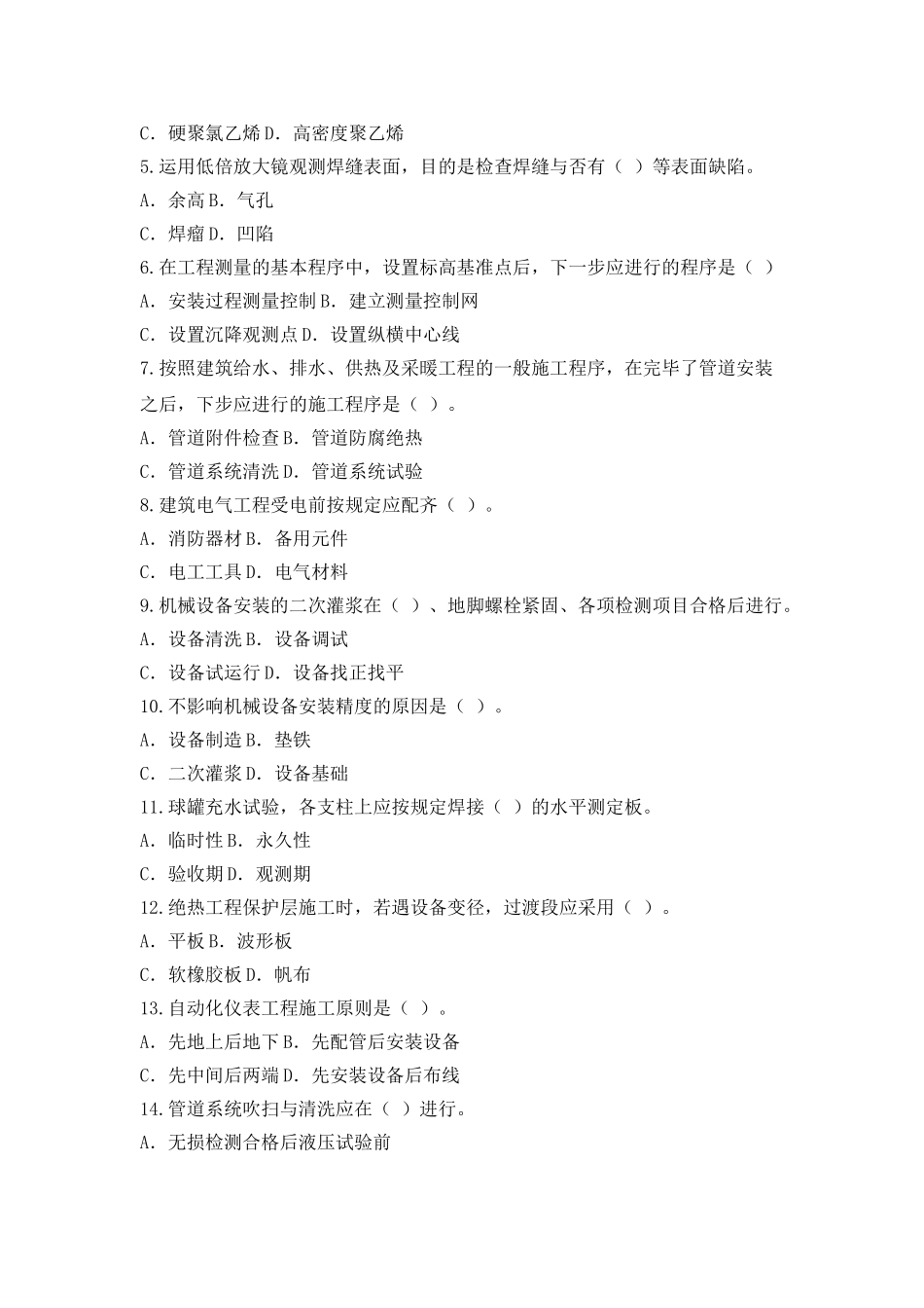 2025年二建机电工程管理与实务真题及答案_第2页