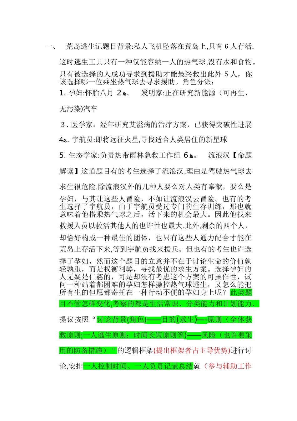 2025年三位一体自主招生无领导小组讨论案例分析_第1页