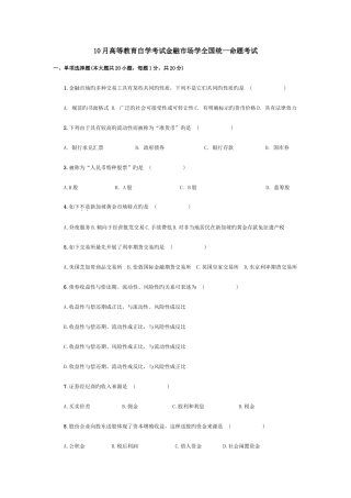 2025年高等教育自学考试金融市场学历年真题及答案