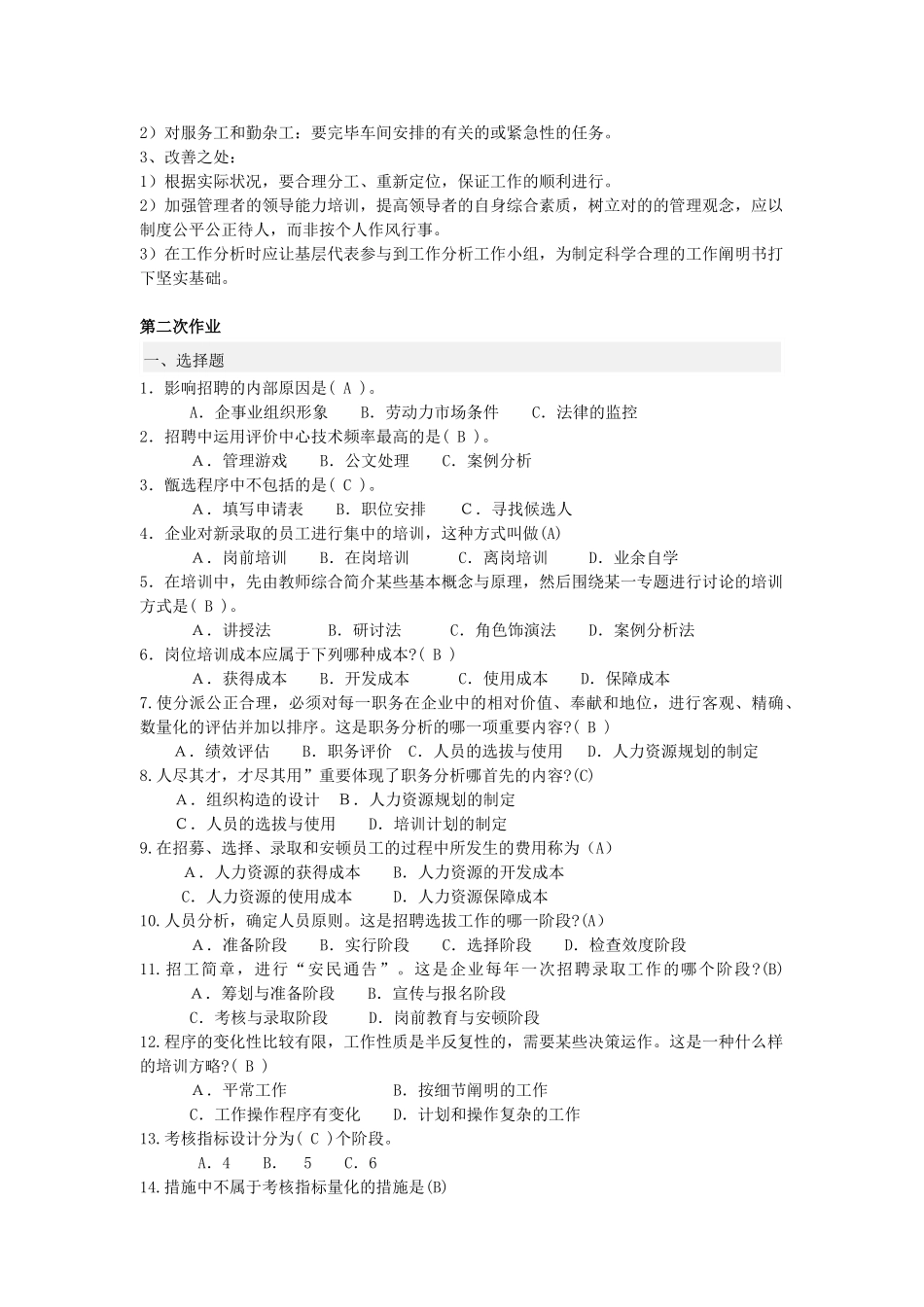 2025年人力资源管理专科形成性考核册参考答案_第3页