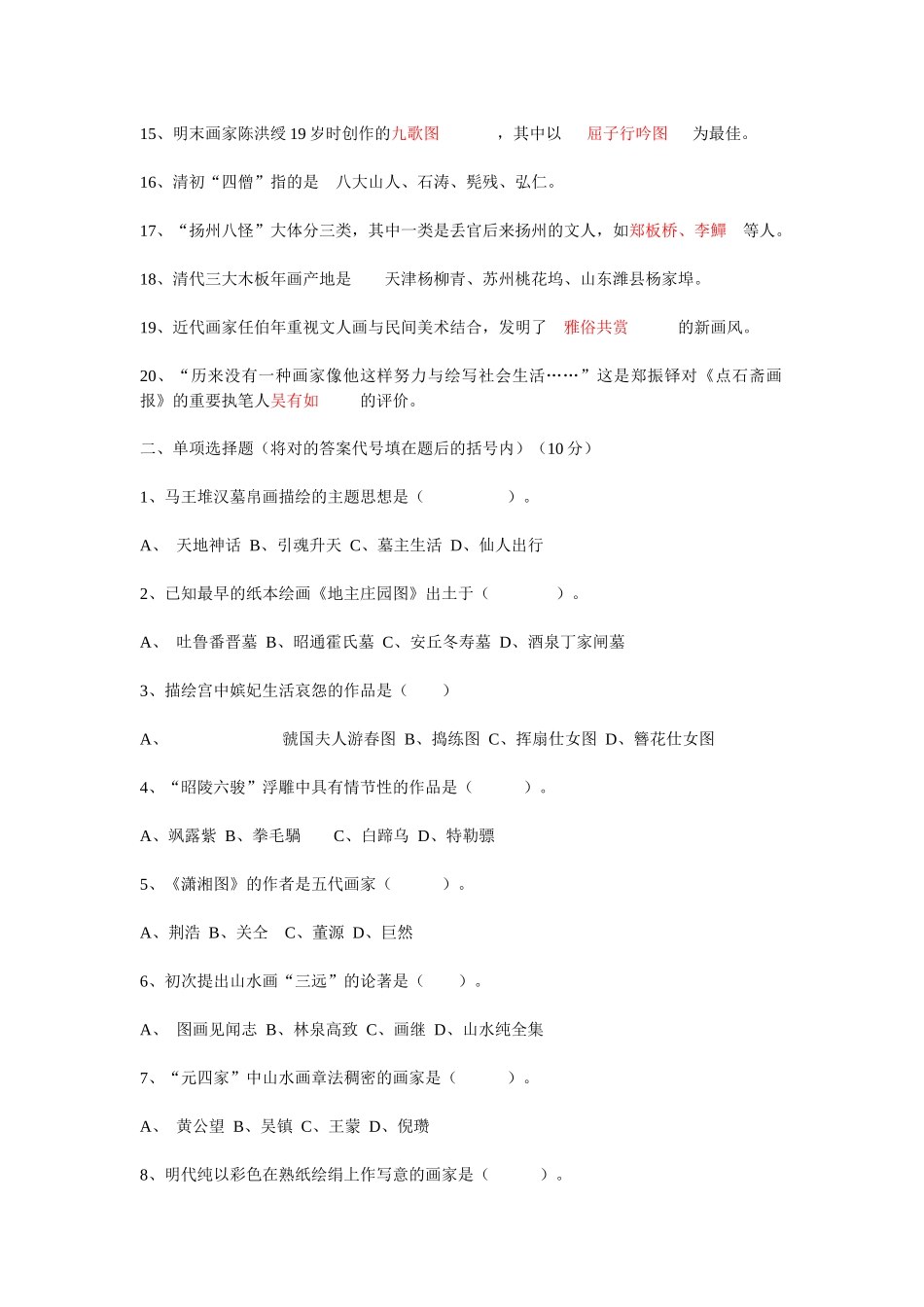 2025年山东省美术教师招聘考试常考知识点_第2页