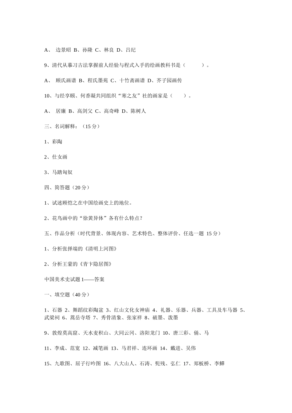 2025年山东省美术教师招聘考试常考知识点_第3页