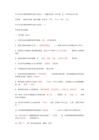 2025年山东省美术教师招聘考试常考知识点