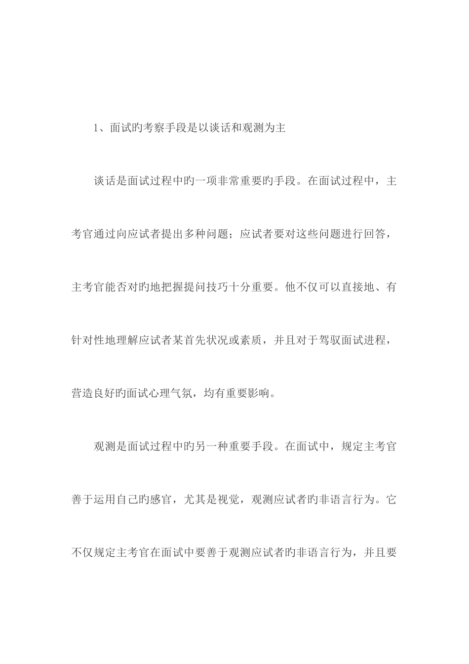 2025年面试技巧及1000道面试题解完整收藏版_第1页