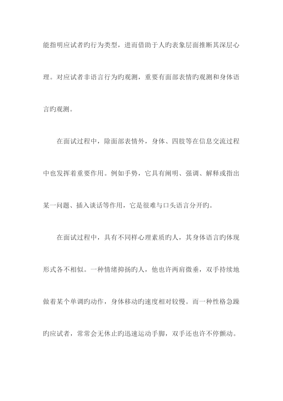 2025年面试技巧及1000道面试题解完整收藏版_第2页