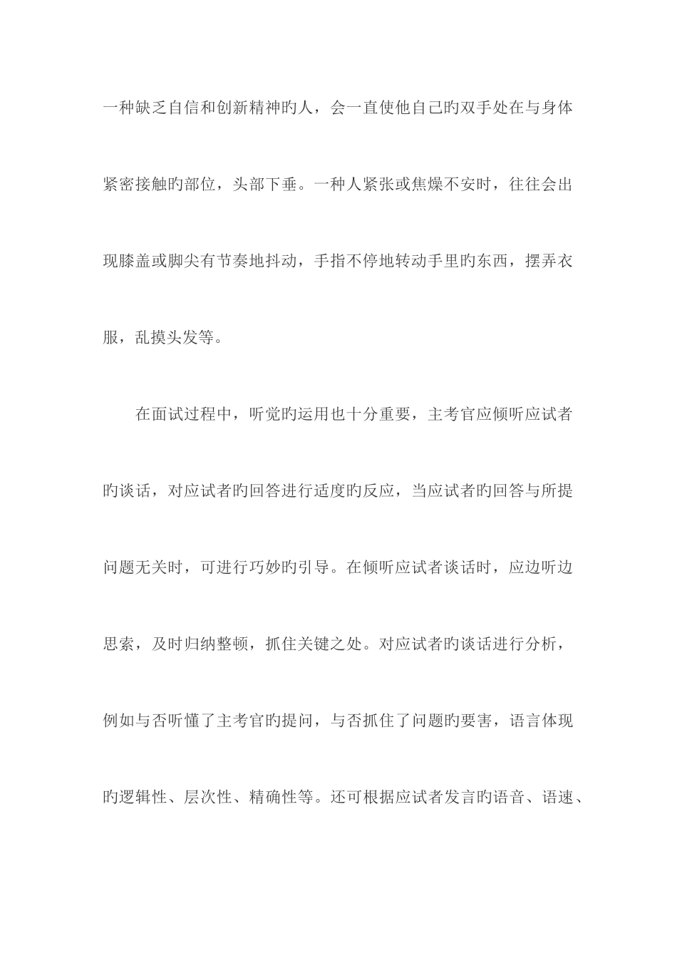 2025年面试技巧及1000道面试题解完整收藏版_第3页