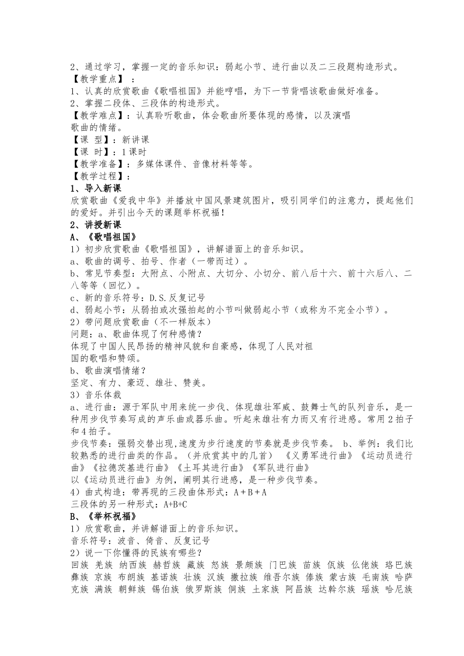 2025年秋季学期湘教版初中八年级音乐上册教案全册_第3页