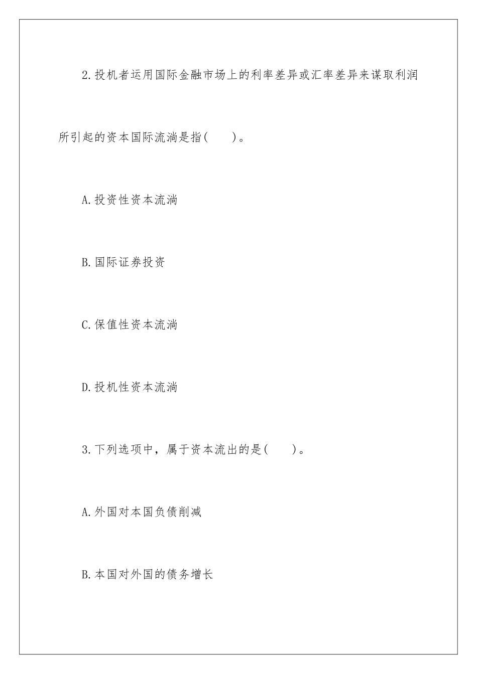 2025年10月证券从业考试《金融基础知识》试题_第2页