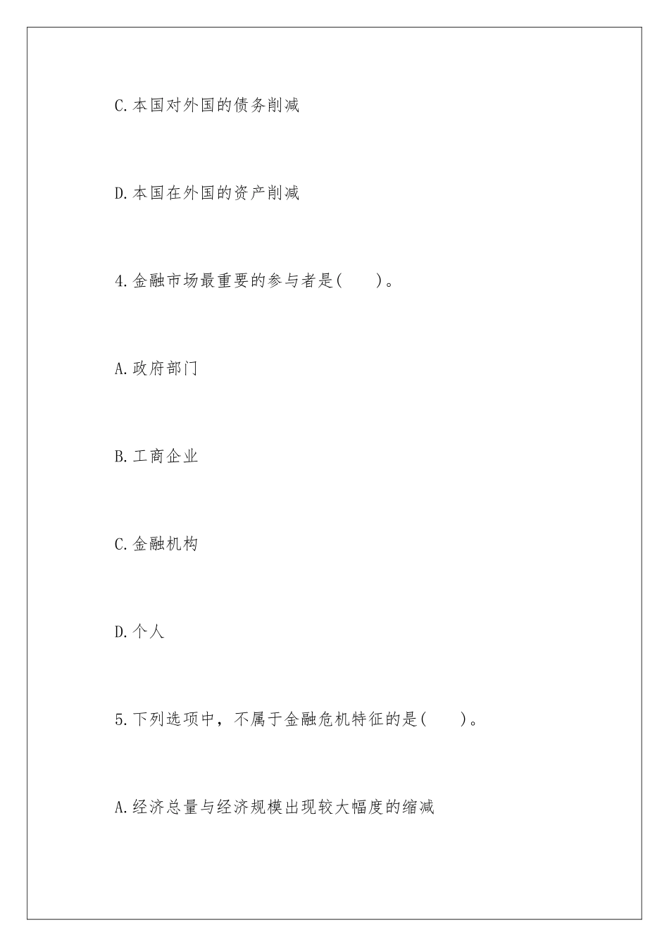 2025年10月证券从业考试《金融基础知识》试题_第3页