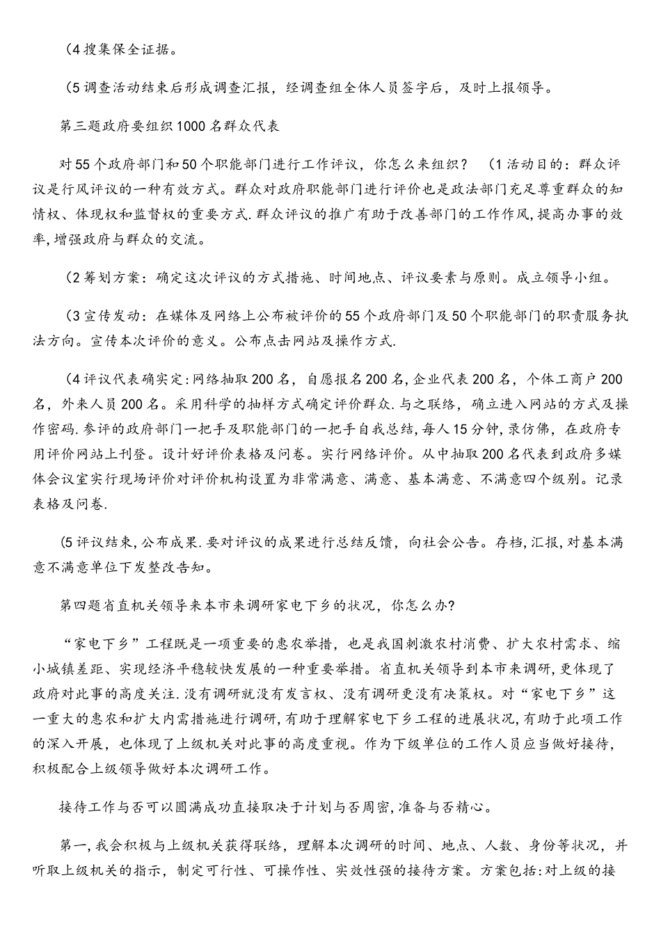 2025年结构化面试之计划组织管理_第2页