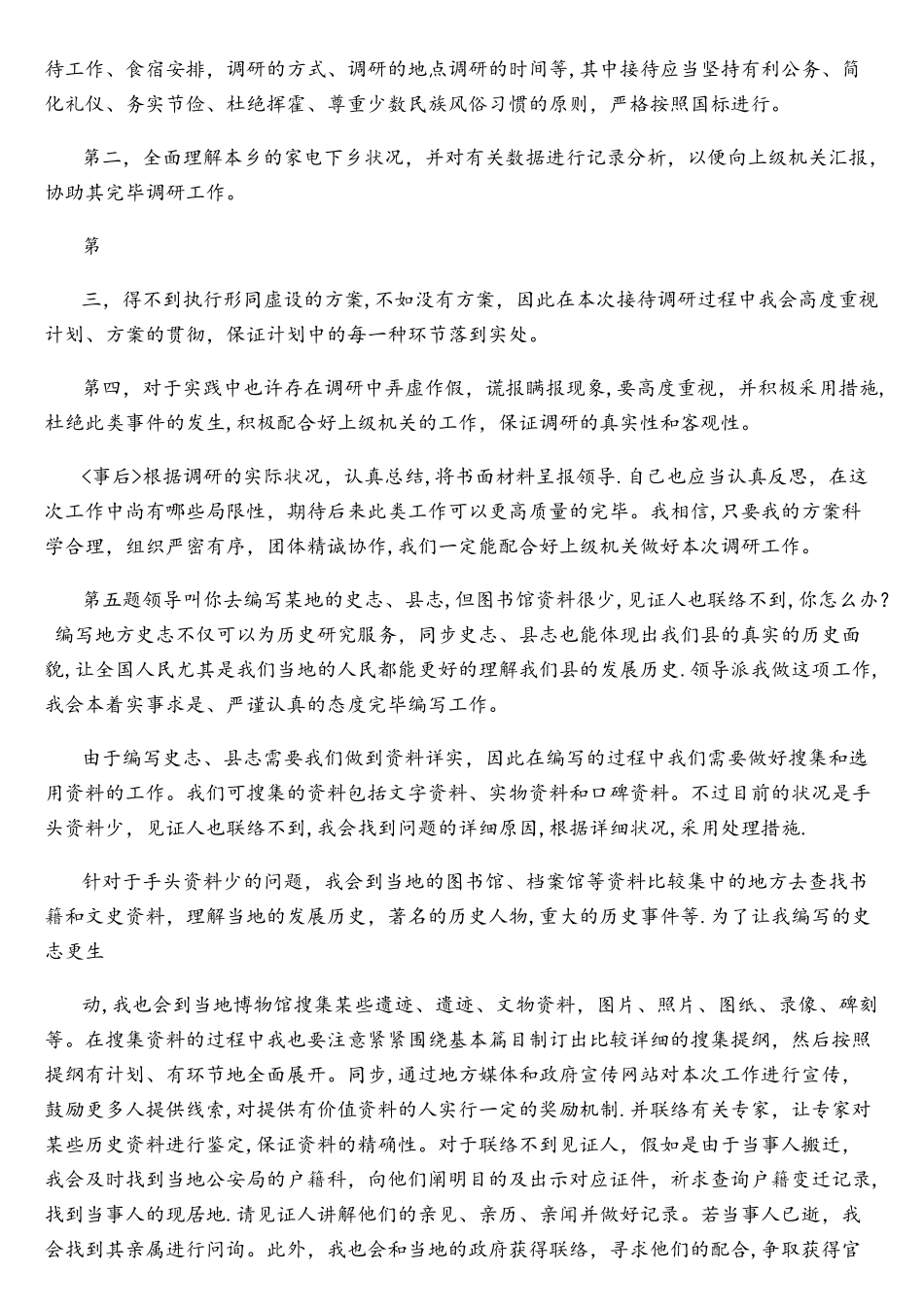 2025年结构化面试之计划组织管理_第3页