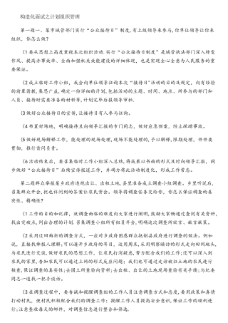 2025年结构化面试之计划组织管理