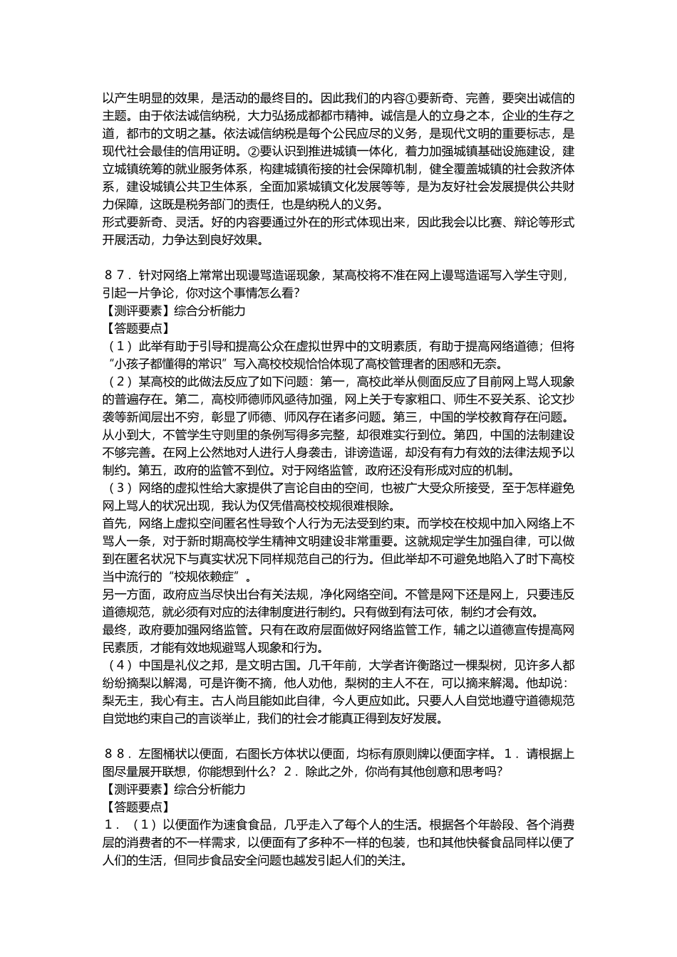 2025年中央国家机关公务员录用考试面试真题及解析5文档_第2页