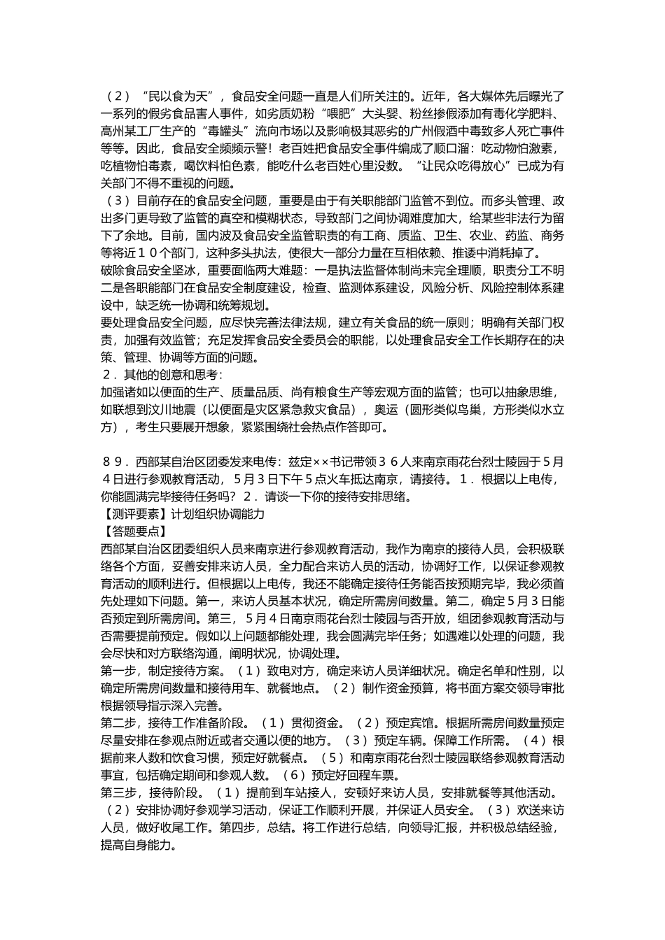 2025年中央国家机关公务员录用考试面试真题及解析5文档_第3页