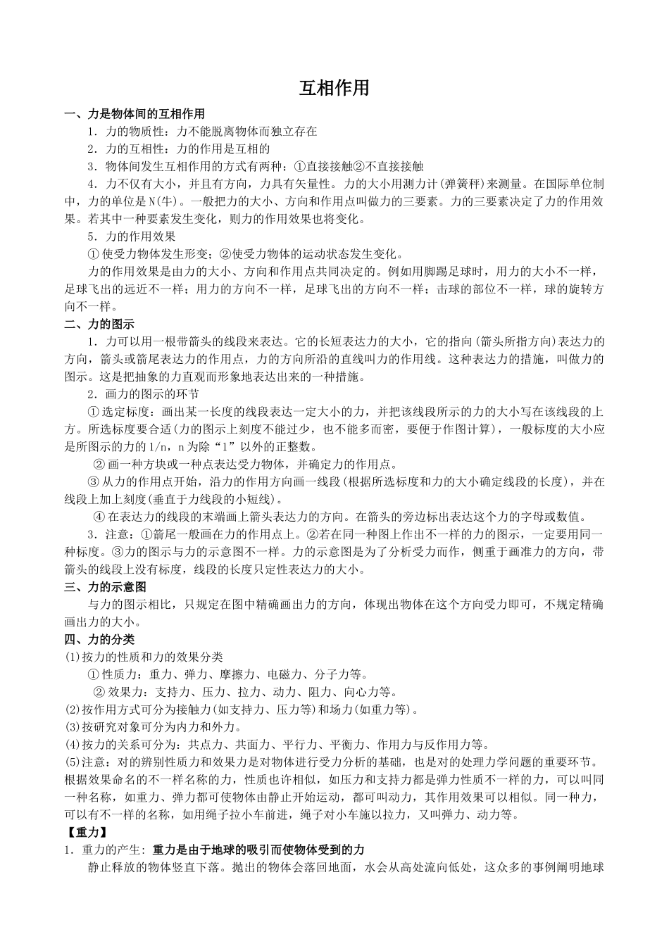 2025年相互作用知识点_第1页