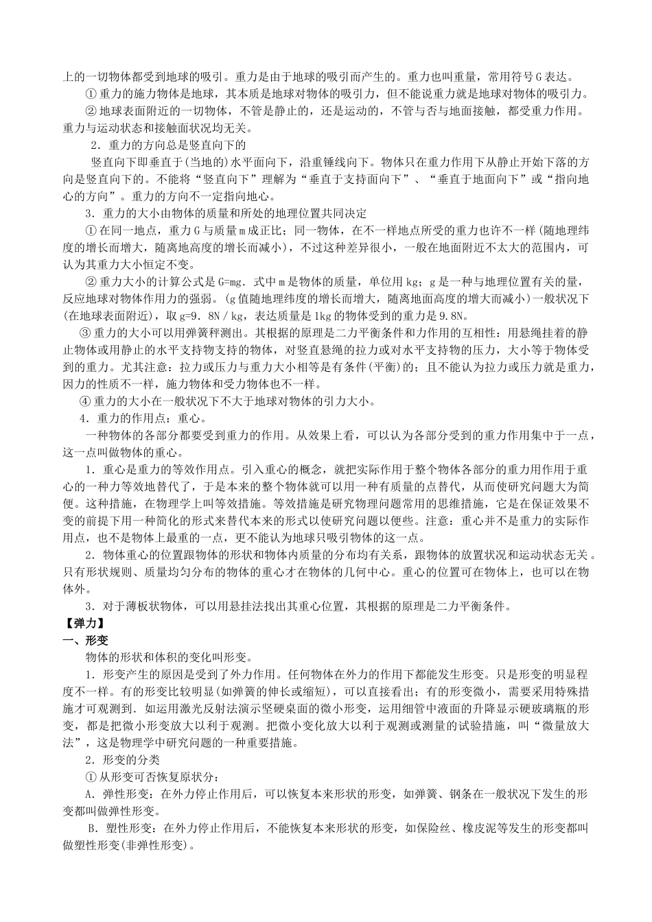 2025年相互作用知识点_第2页