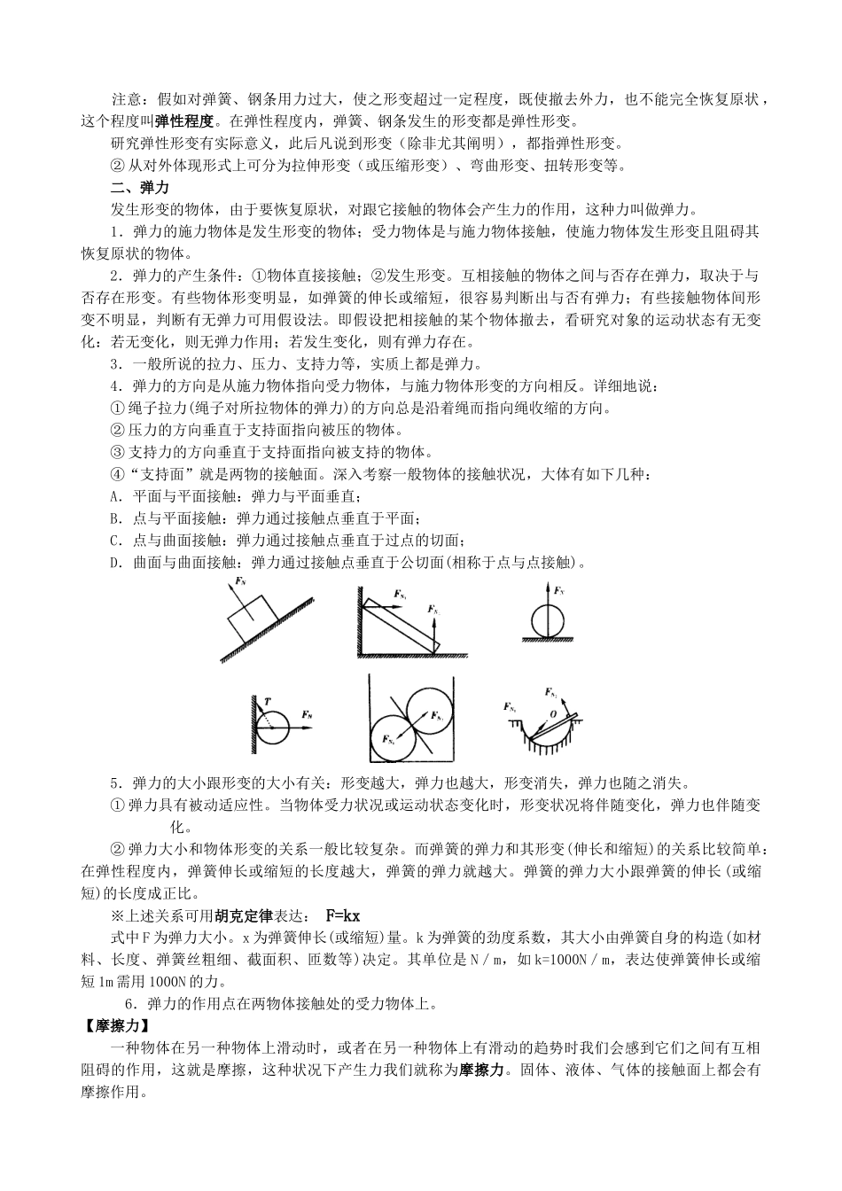 2025年相互作用知识点_第3页
