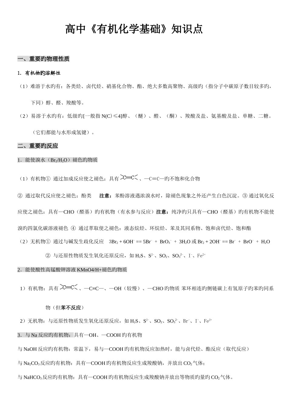 2025年高中有机化学基础知识点归纳_第1页