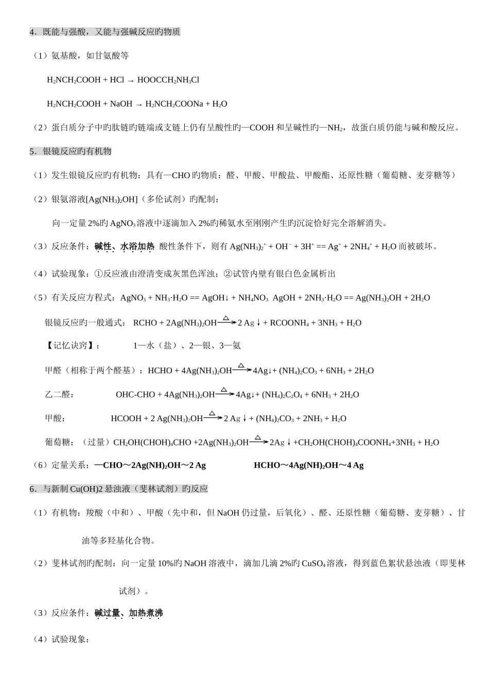 2025年高中有机化学基础知识点归纳_第2页