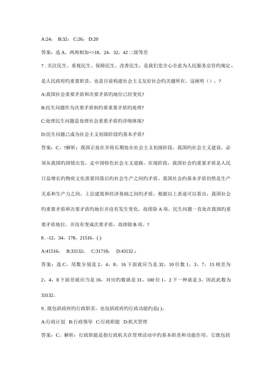 2025年铁路局招聘考试真题及答案解析_第2页