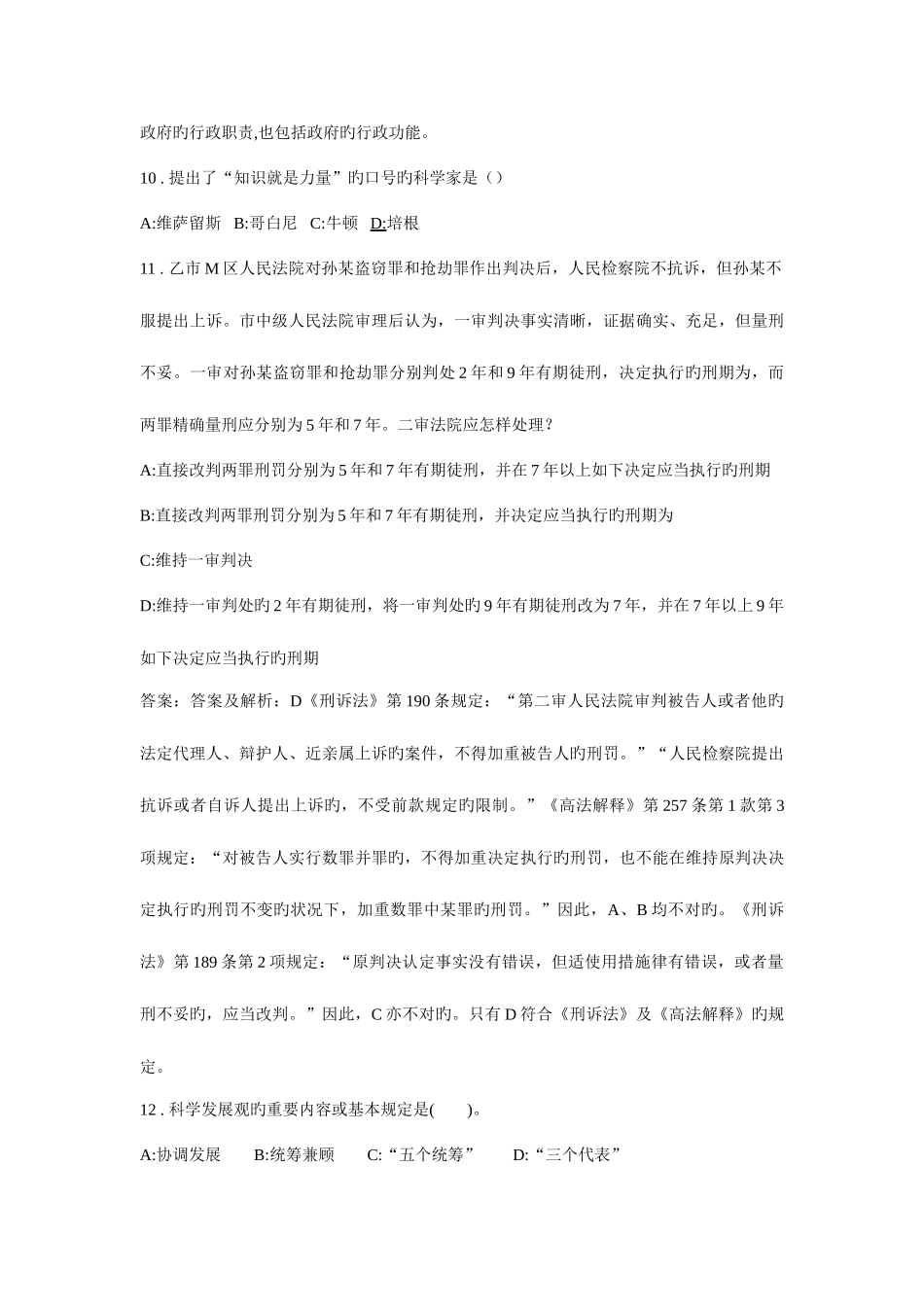 2025年铁路局招聘考试真题及答案解析_第3页