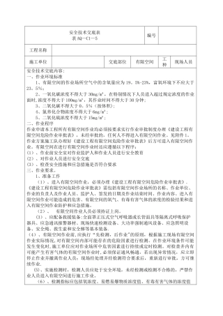 有限空间安全交底