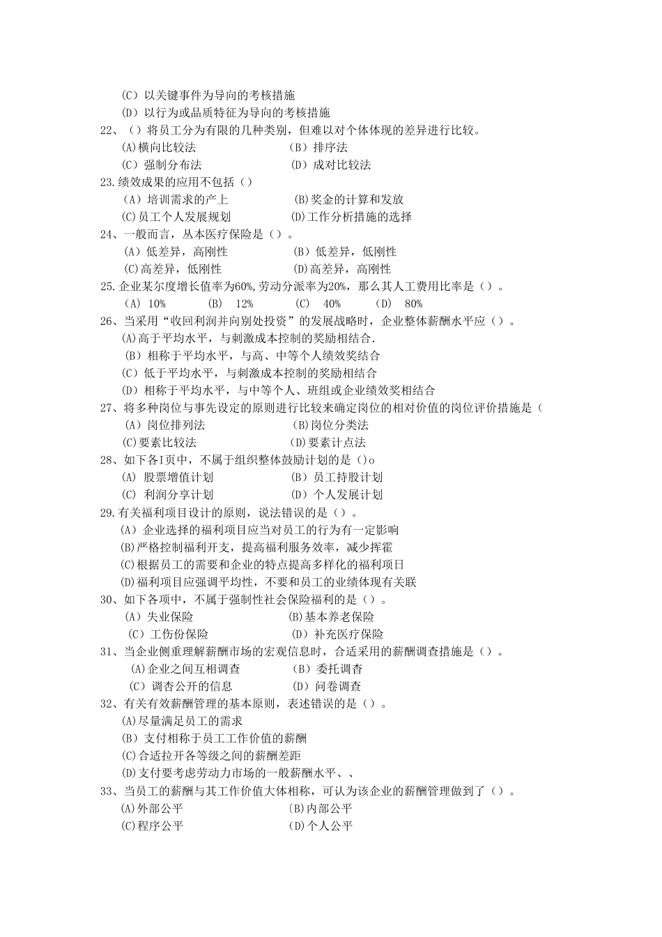 2025年人力资源管理师二级模拟题及答案_第3页