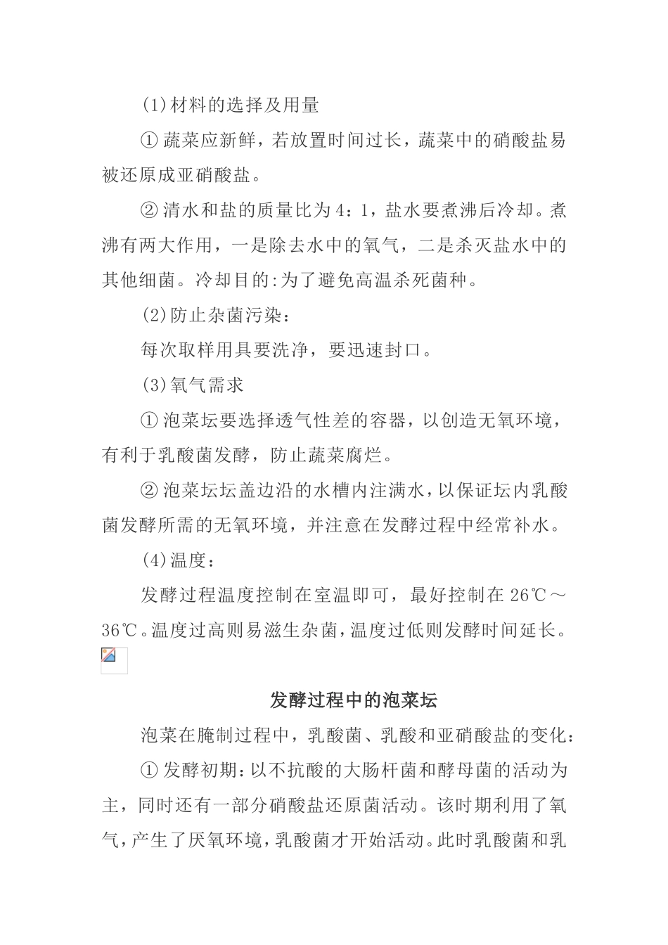2025年选修一高中生物知识点1.3制作泡菜并检测亚硝酸盐含量_第2页